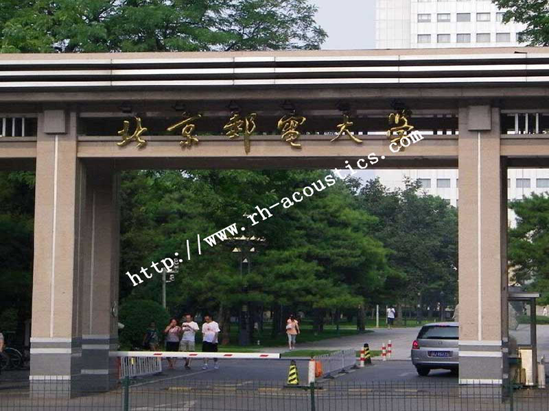 北京邮电大学